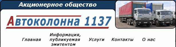                                   -=����������� �������� ''����������� 1137''=-